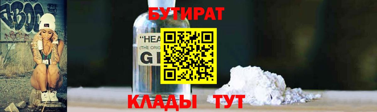 Бутират  Вход с VPN  Кимры  БУТИРАТ BDO 