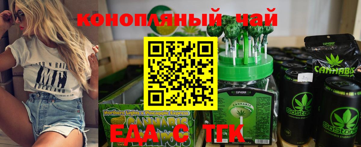 Печенье с ТГК конопля  Вход с VPN  Кимры 