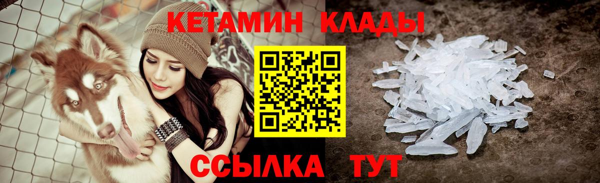 КЕТАМИН VHQ Кимры
