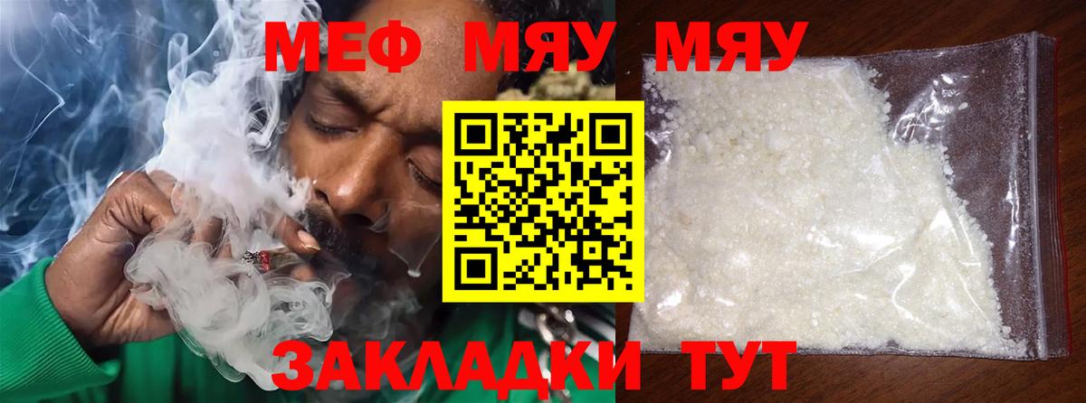 Меф мяу мяу  Кимры