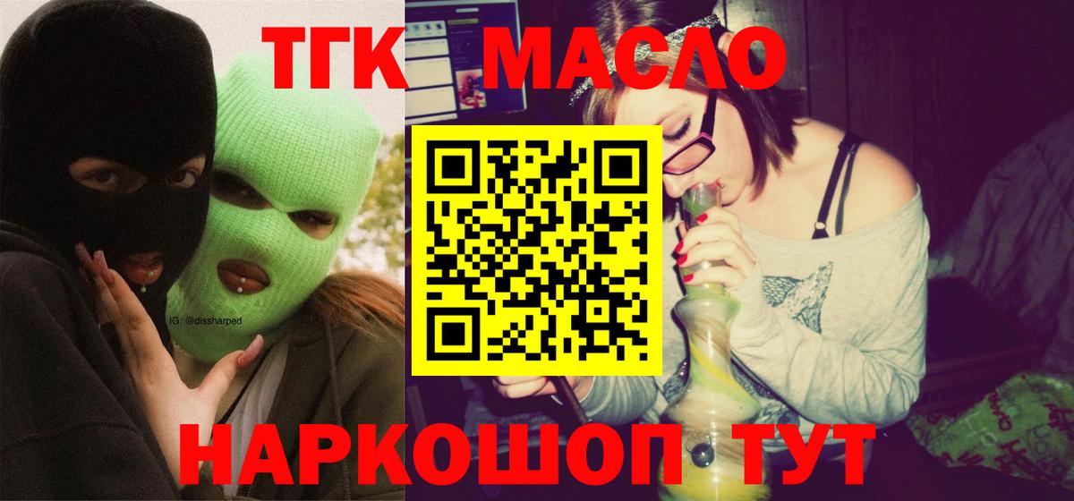 Дистиллят ТГК жижа  ТГК Wax  Вход с VPN  Кимры 